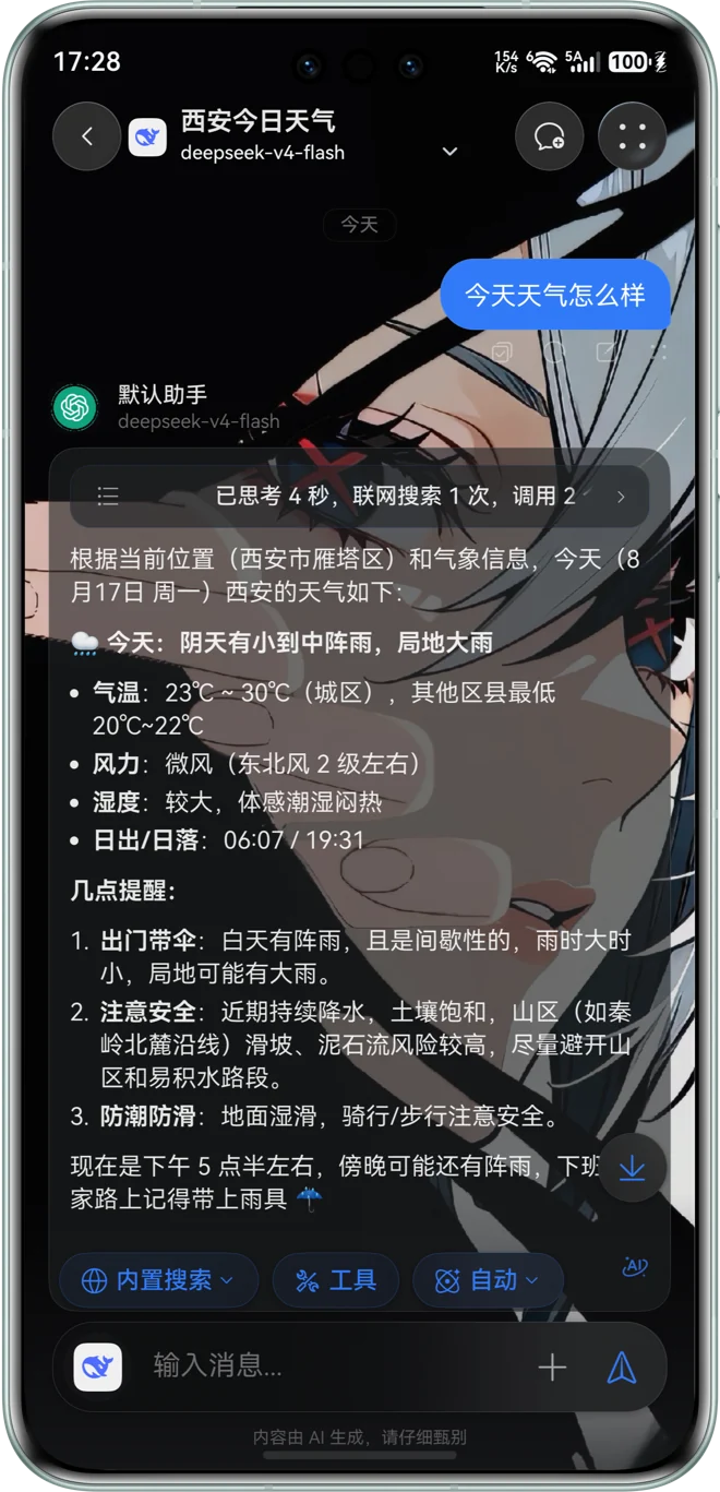 深色主题下的联网对话与工具调用