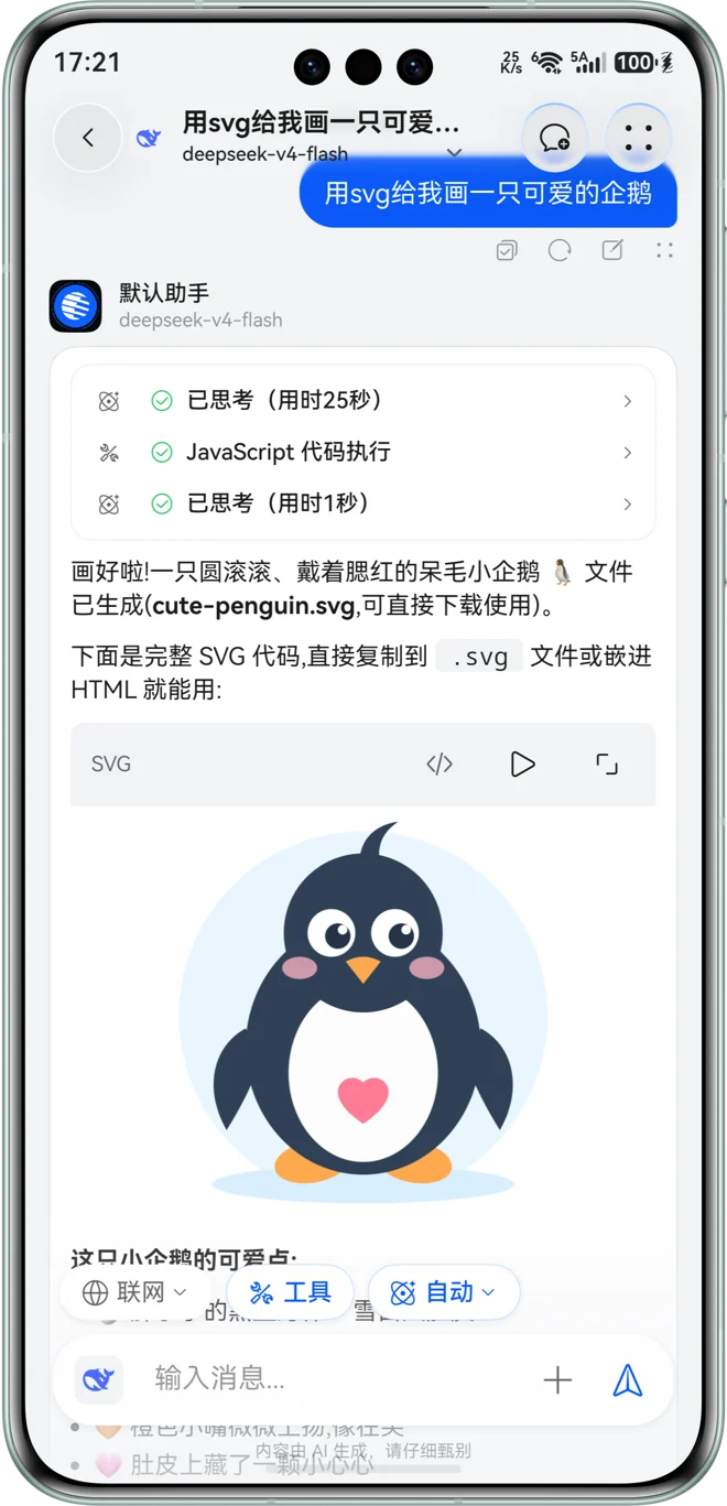 在对话中预览 SVG 图形及代码结果