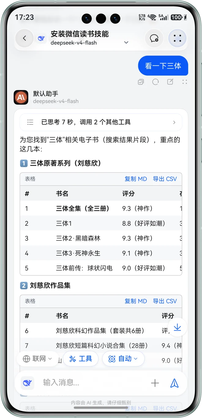 资料整理与表格化回答