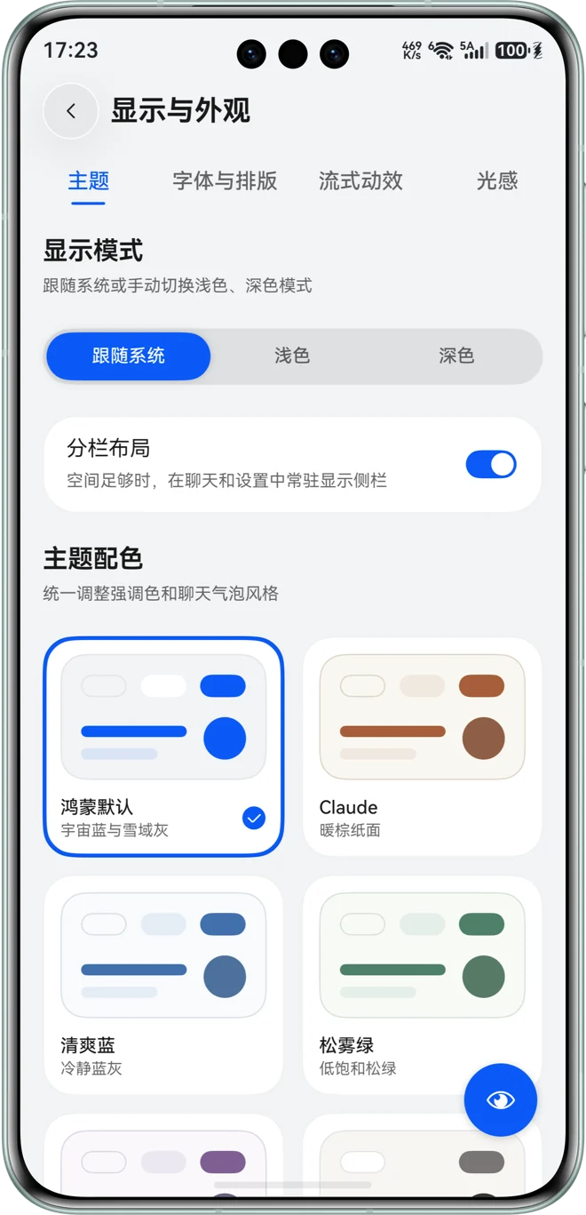 主题与布局设置