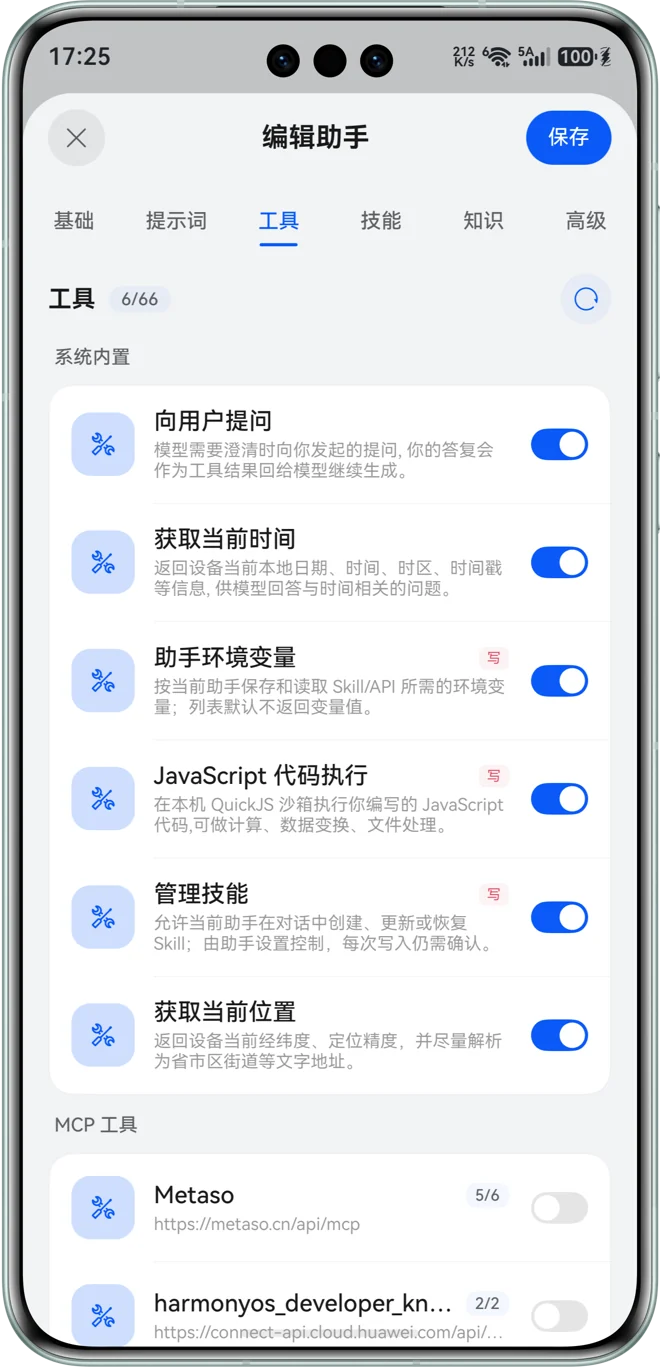 工具设置中可管理内置工具和 MCP 工具